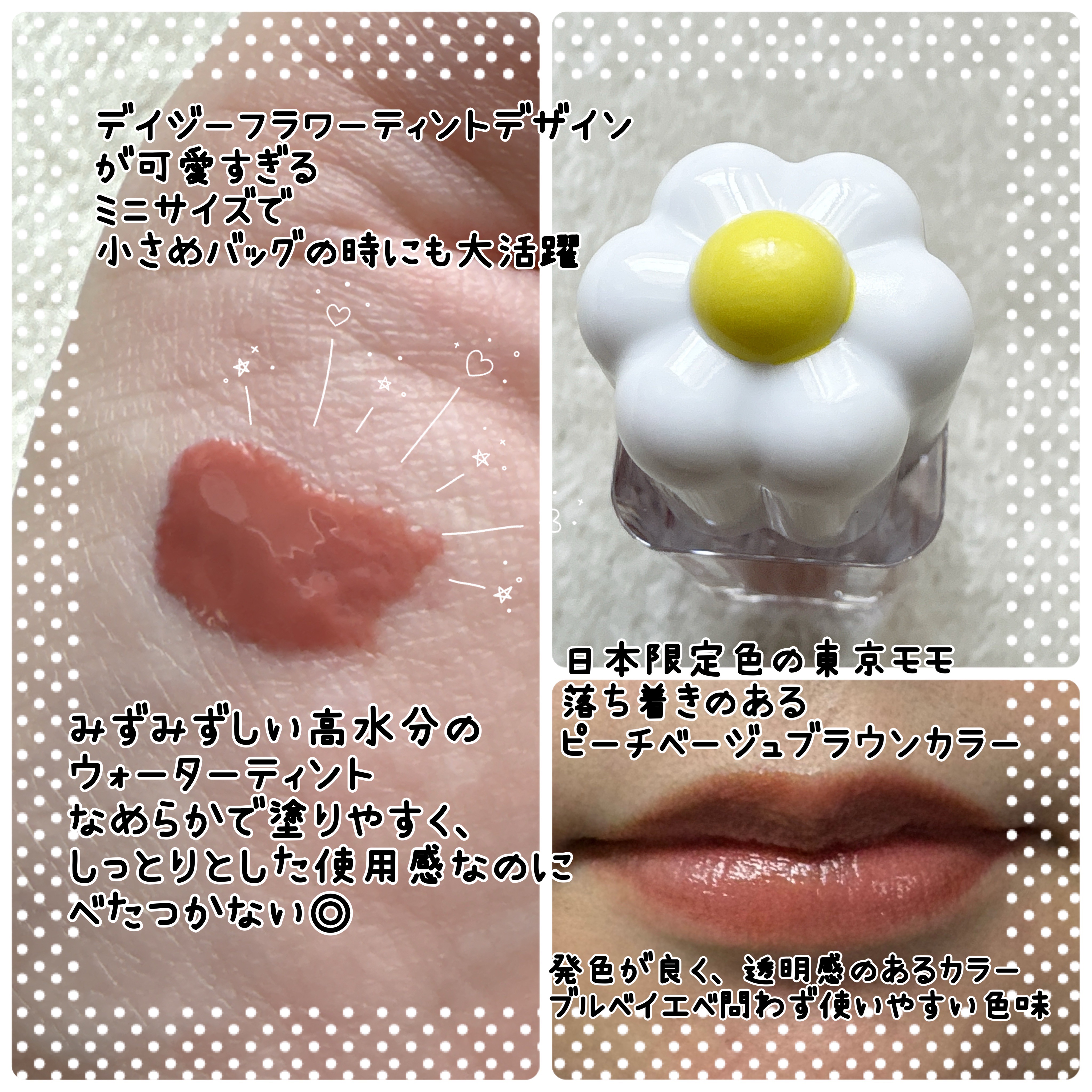 デューティント 【日本限定】東京モモ（ミニ）/AMUSE/リップティントを使ったクチコミ（2枚目）