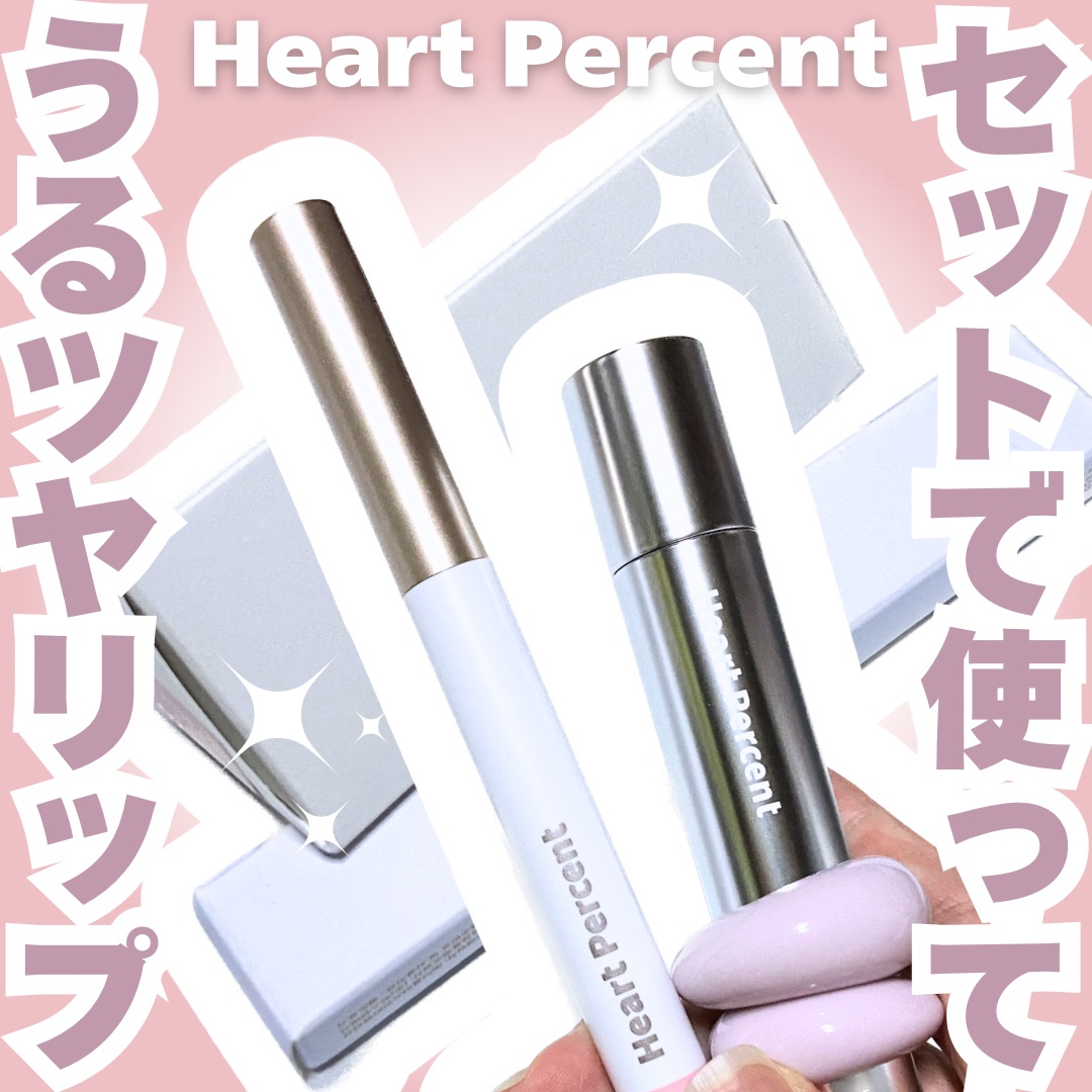 ドットオンムードリップペンシル/Heart Percent/リップライナーを使ったクチコミ（1枚目）