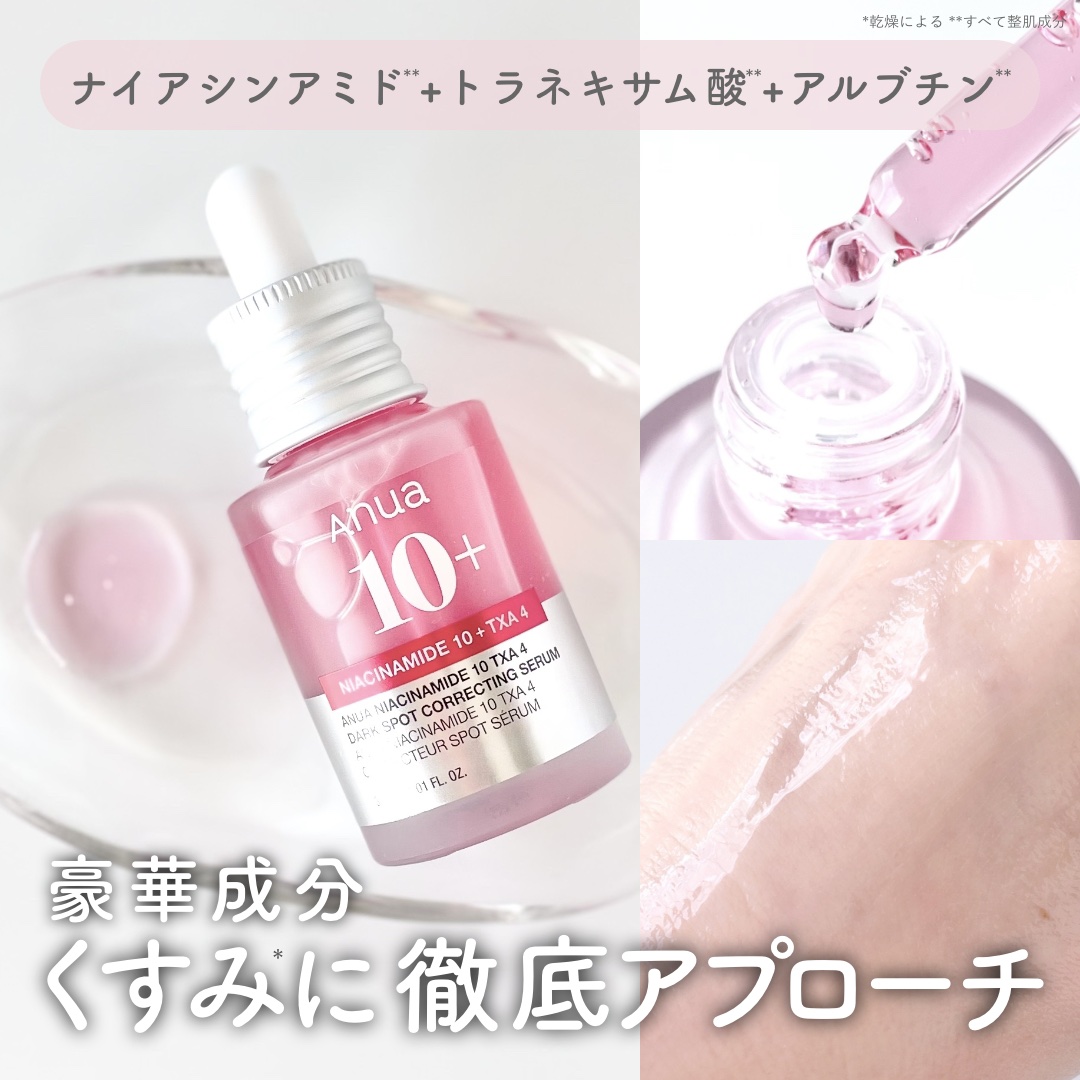 ダークスポットセラム/Anua/美容液を使ったクチコミ（1枚目）