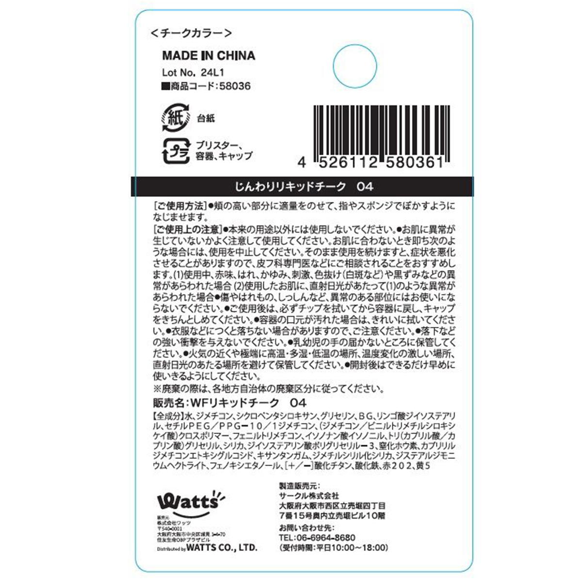 じんわりリキッドチーク 04 ラベンダー