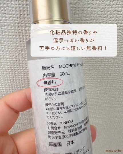 導入美容液/MOCHIYU/美容液を使ったクチコミ(4枚目)