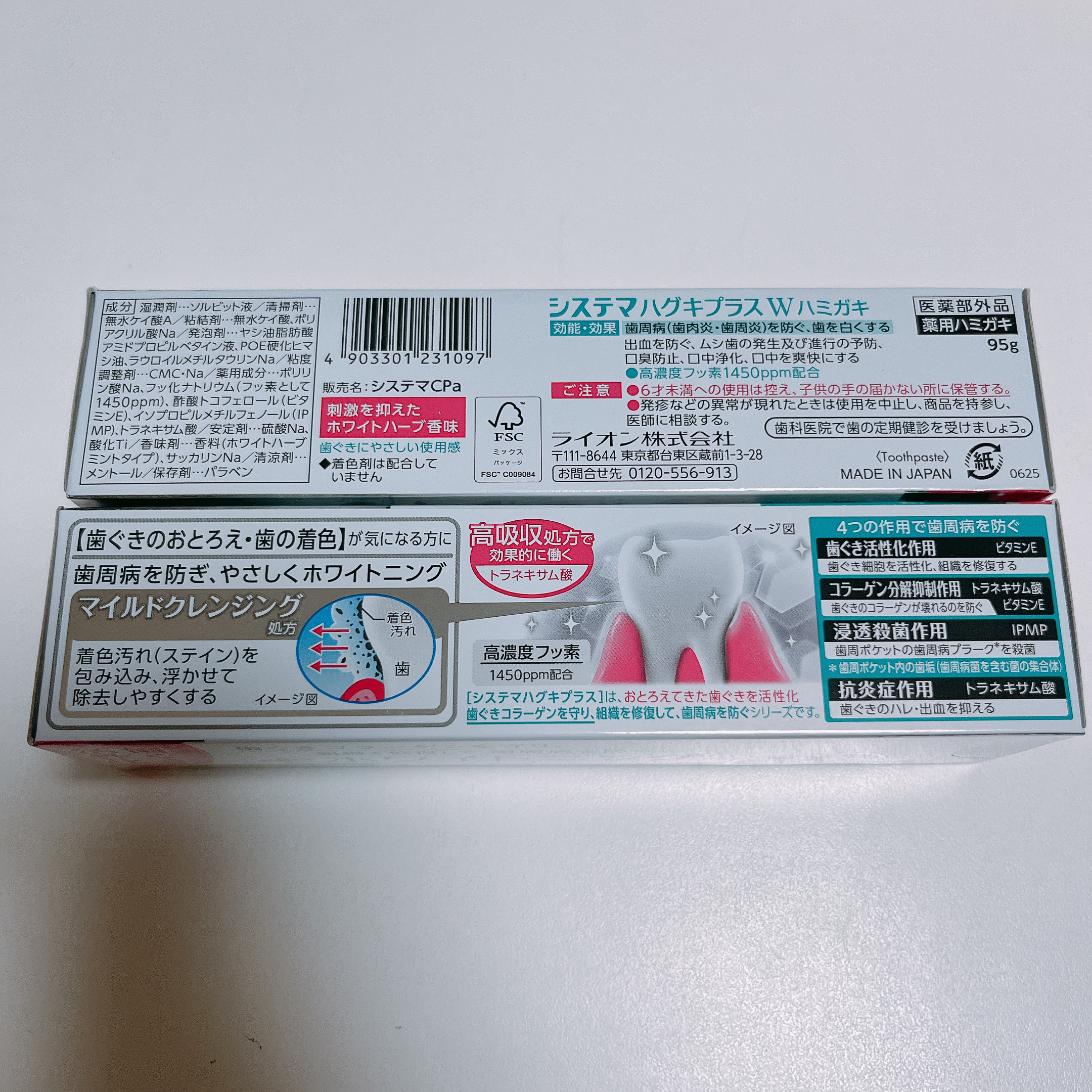 システマハグキプラスWハミガキ/システマ/歯磨き粉を使ったクチコミ（2枚目）