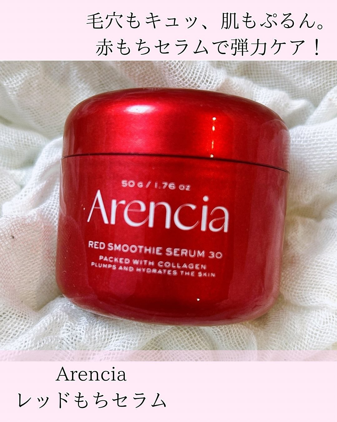 レッドモチセラム30/アレンシア/美容液を使ったクチコミ(1枚目)
