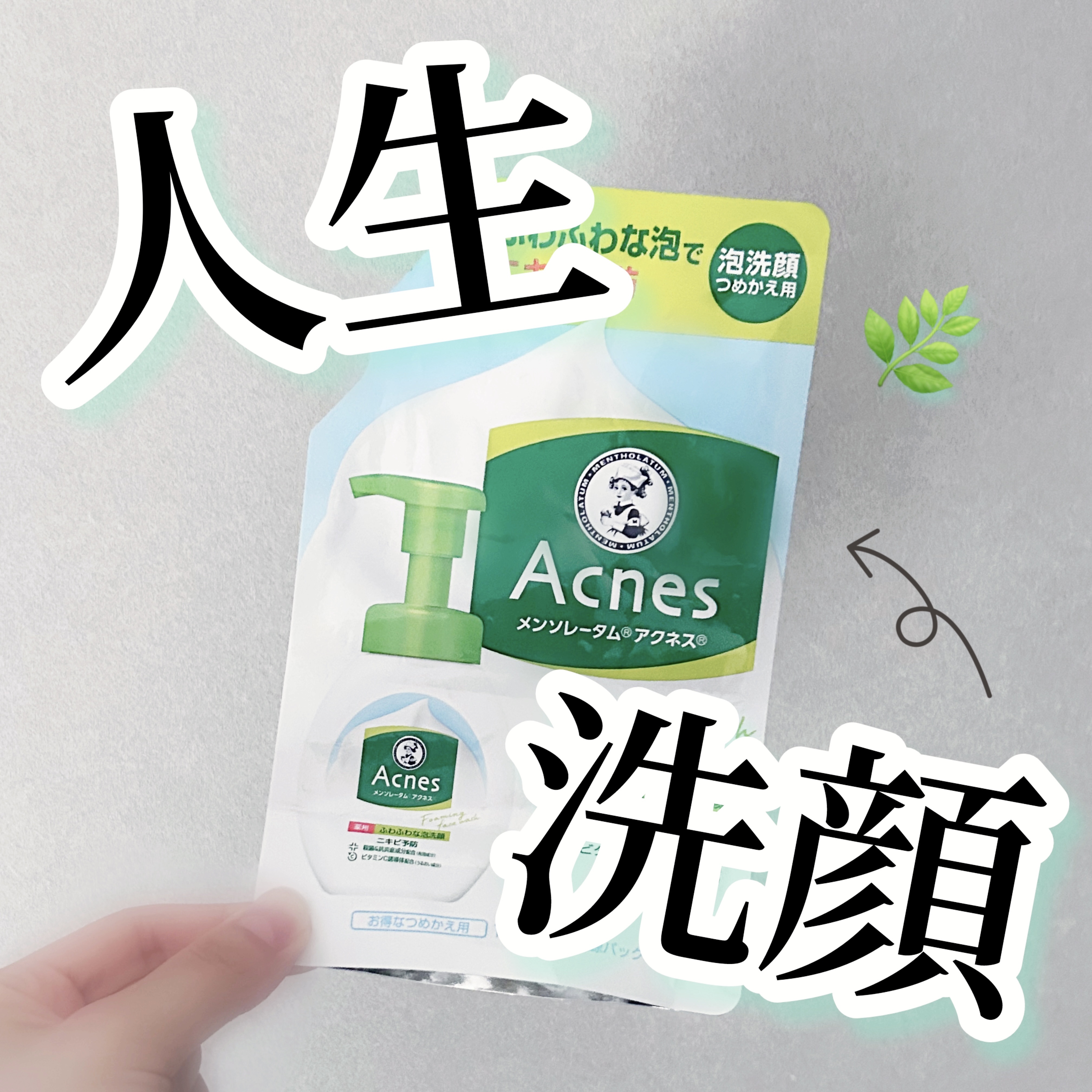 薬用ふわふわな泡洗顔 140mL（つめかえ用）/メンソレータム アクネス/泡洗顔を使ったクチコミ（1枚目）