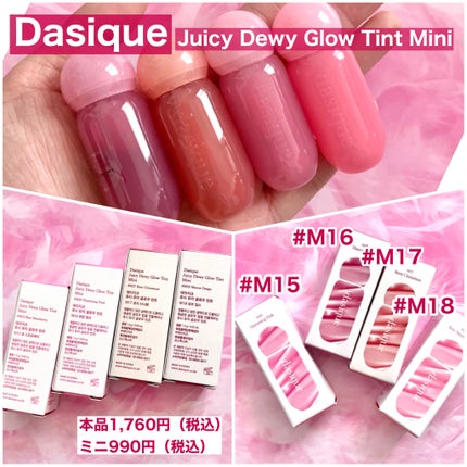 ジューシーデューイグロウティントミニ/dasique/リップティントを使ったクチコミ(2枚目)