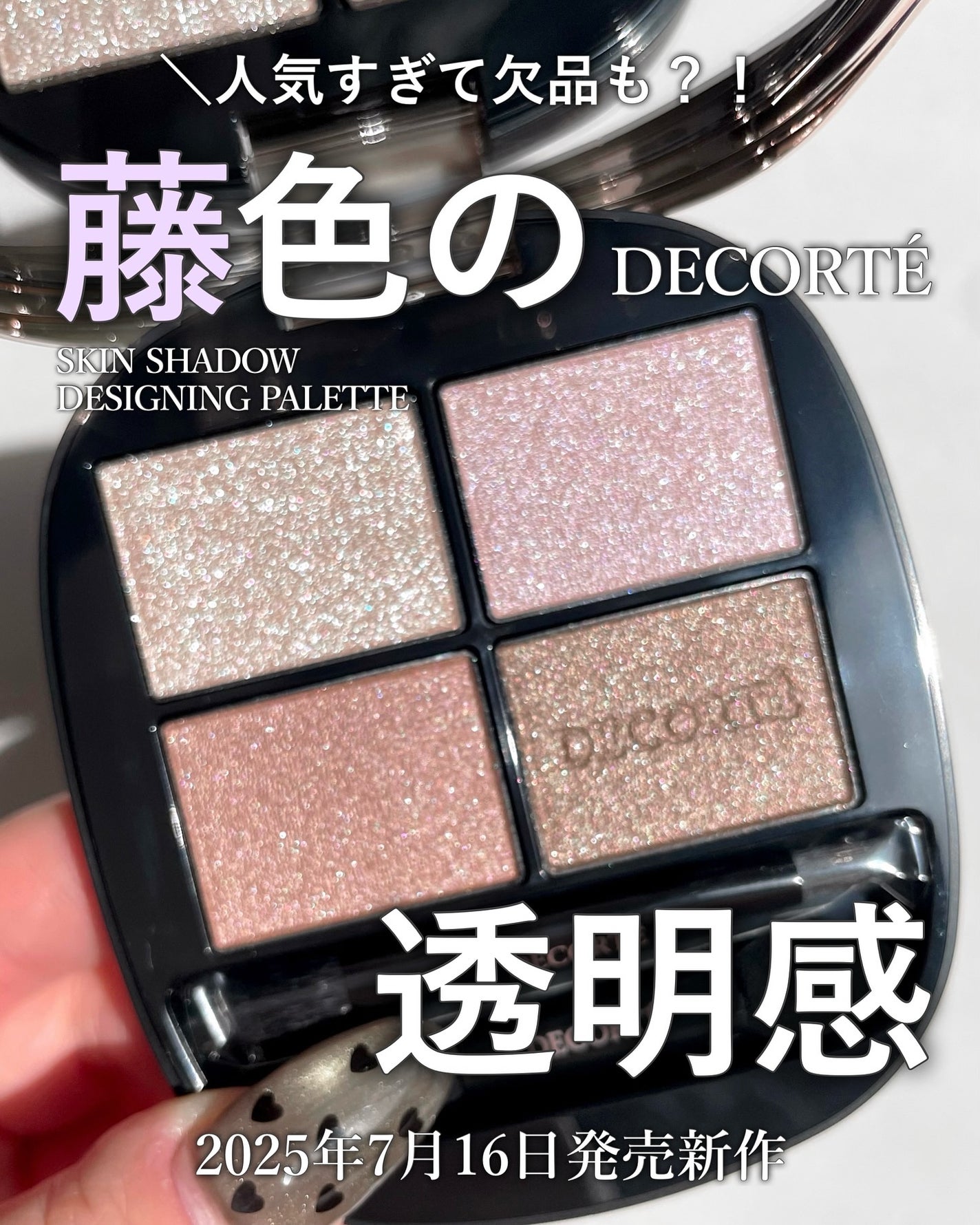 スキンシャドウ デザイニング パレット/DECORTÉ/アイシャドウパレットを使ったクチコミ(1枚目)