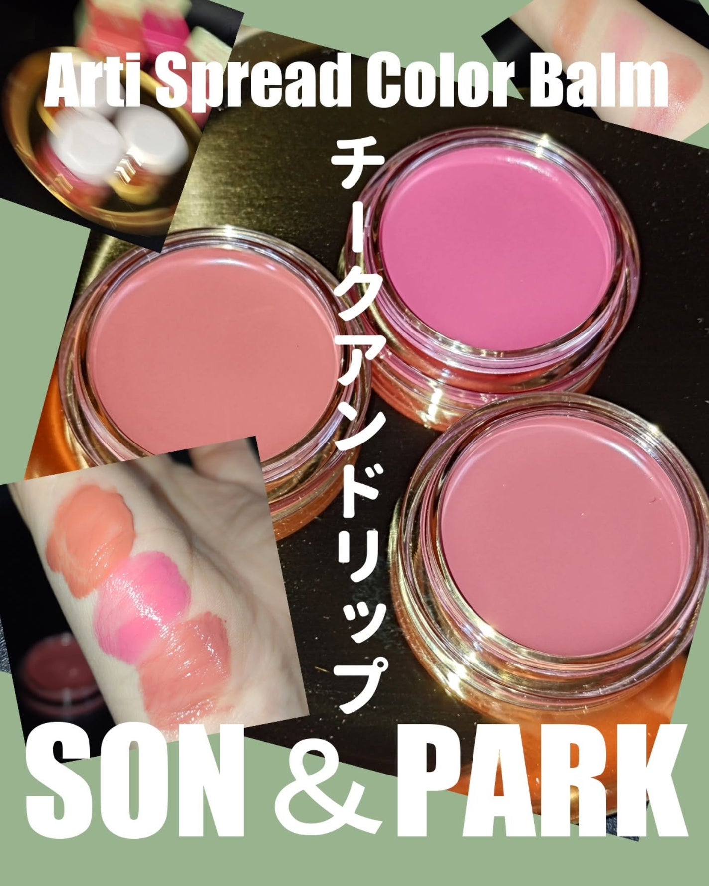 Arti Spread Color Balm/SON&PARK/リップグロスを使ったクチコミ(1枚目)