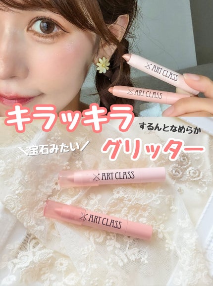 アートクラス アイグリッツ/too cool for school/スティックアイシャドウを使ったクチコミ(1枚目)