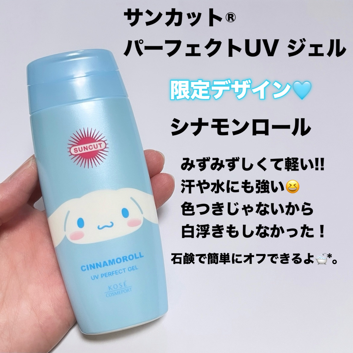 サンカットR パーフェクトUV ジェル/サンカット®/日焼け止めジェルを使ったクチコミ（2枚目）