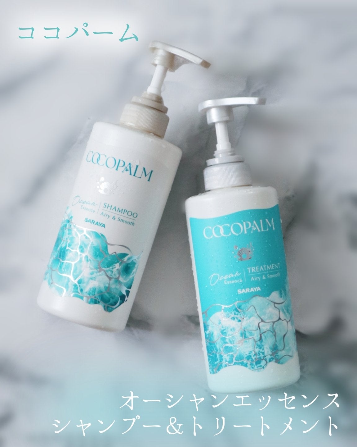 ココパーム オーシャンエッセンスシャンプー/トリートメント/Cocopalm(ココパーム)/市販シャンプーを使ったクチコミ(1枚目)