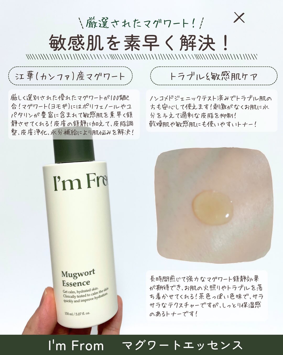 マグワートエッセンス/I'm from/美容液を使ったクチコミ（3枚目）