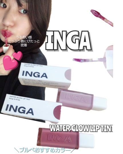 ウォーターグローリップティント/INGA/リップティントを使ったクチコミ(1枚目)