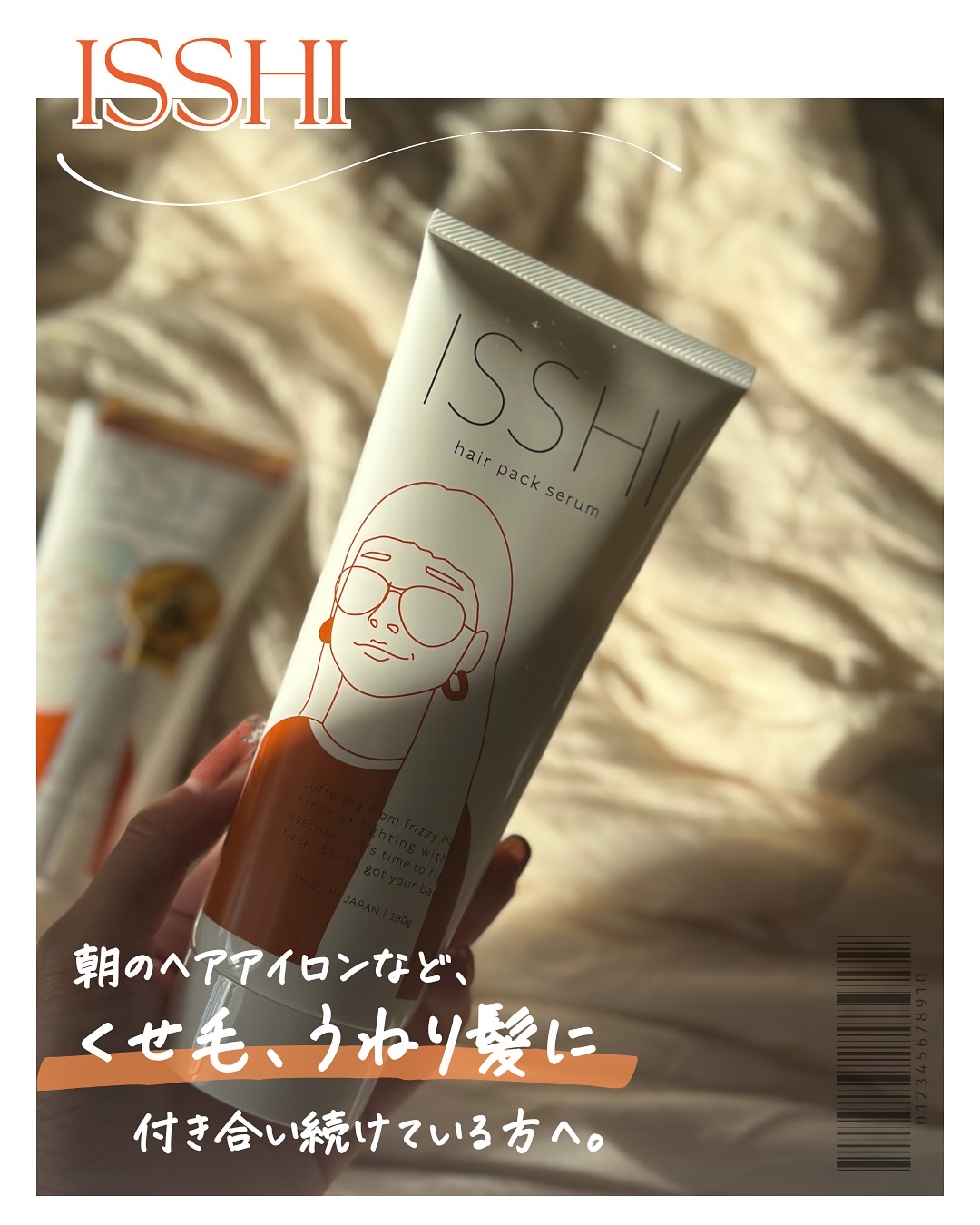 イッシ ヘアパックセラム/ISSHI/ヘアマスク・ヘアパックを使ったクチコミ（2枚目）