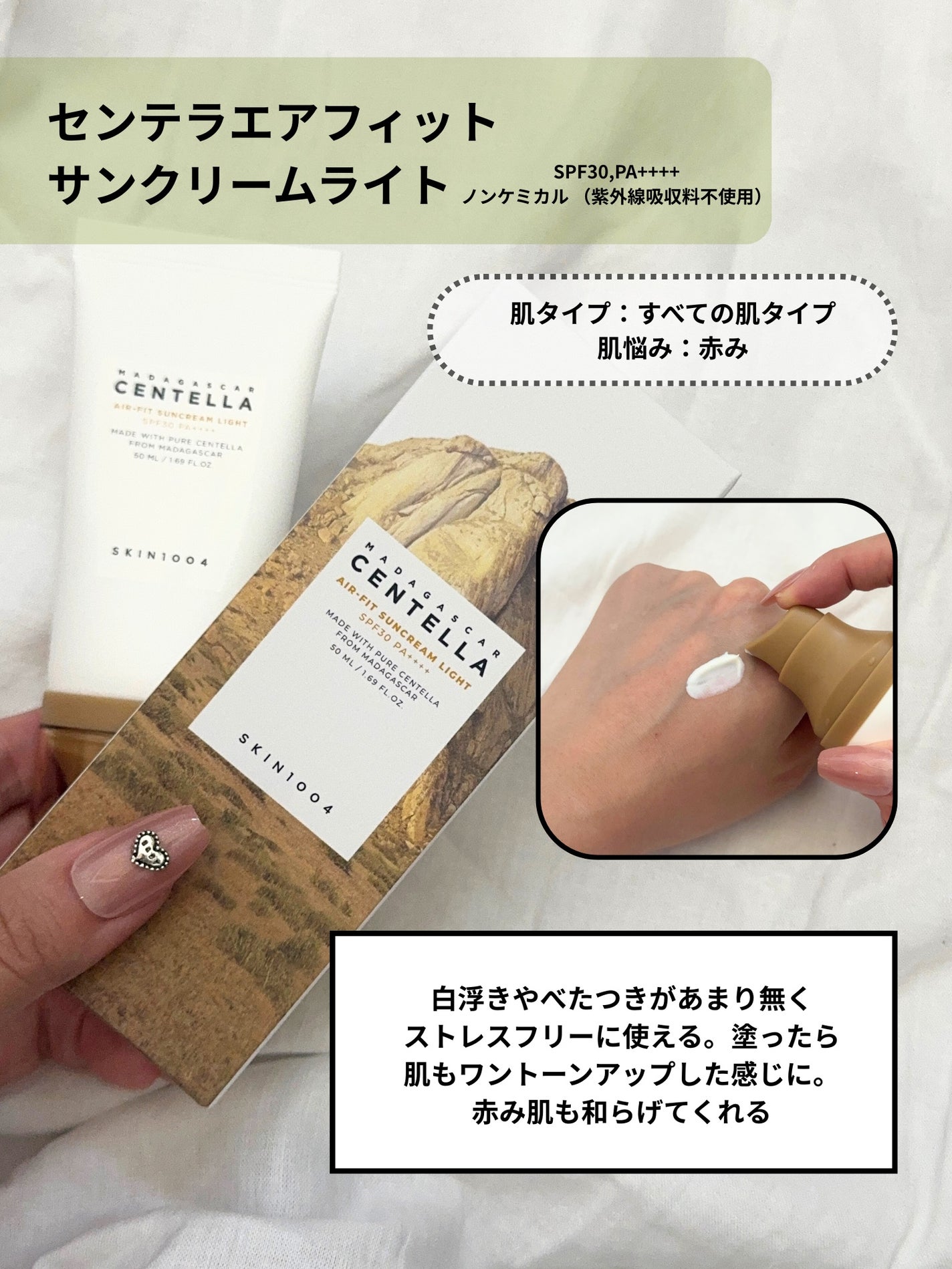 ヒアルーシカ ウォーターフィット サンセラム/SKIN1004/日焼け止めローションを使ったクチコミ(2枚目)