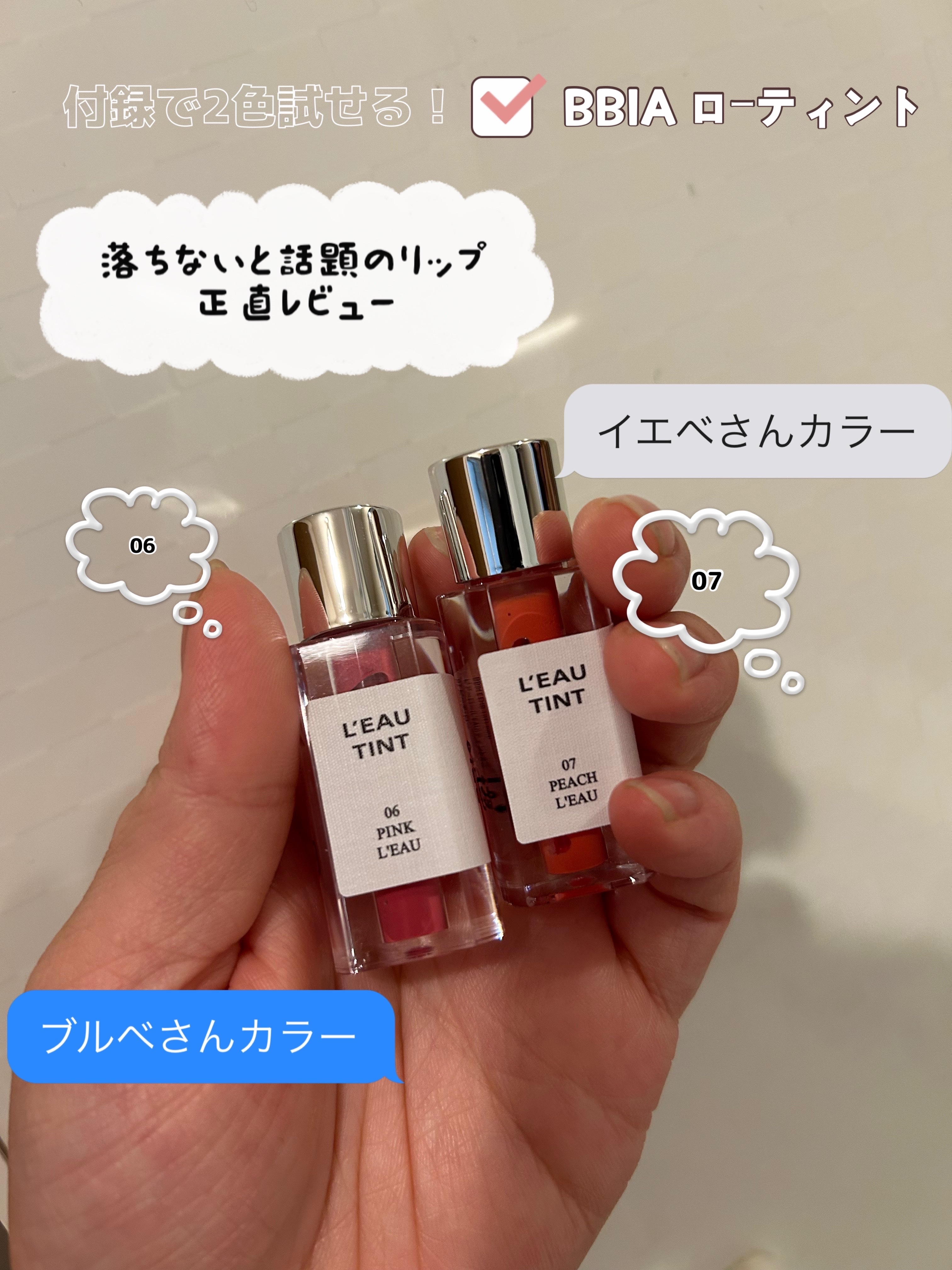 ローティント/BBIA/リップティントを使ったクチコミ（1枚目）