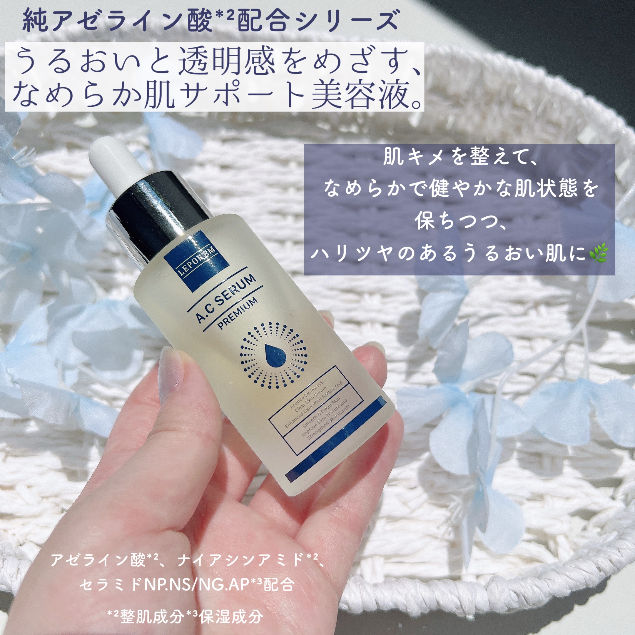 ACセラム　プレミアム/LEPOREM/美容液を使ったクチコミ（2枚目）