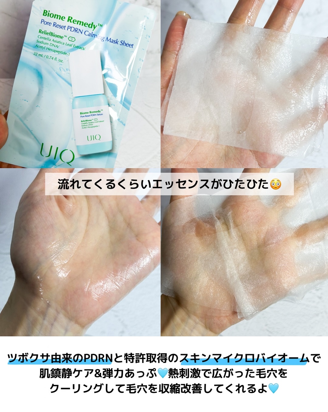 バイオームレメディポアリセットPDRN カーミングマスク/UIQ/シートマスク・パックを使ったクチコミ（3枚目）