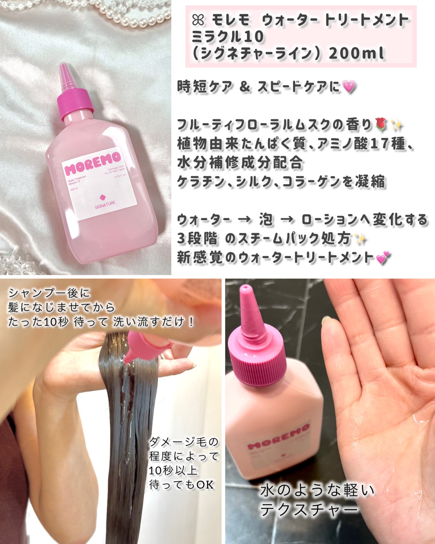 ウォータートリートメントミラクル10/moremo/洗い流すヘアトリートメントを使ったクチコミ(3枚目)