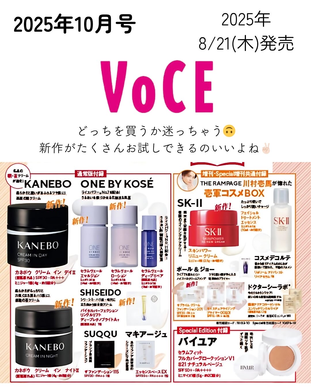 フェイシャル トリートメント エッセンス｜SK-II他、9商品を使った