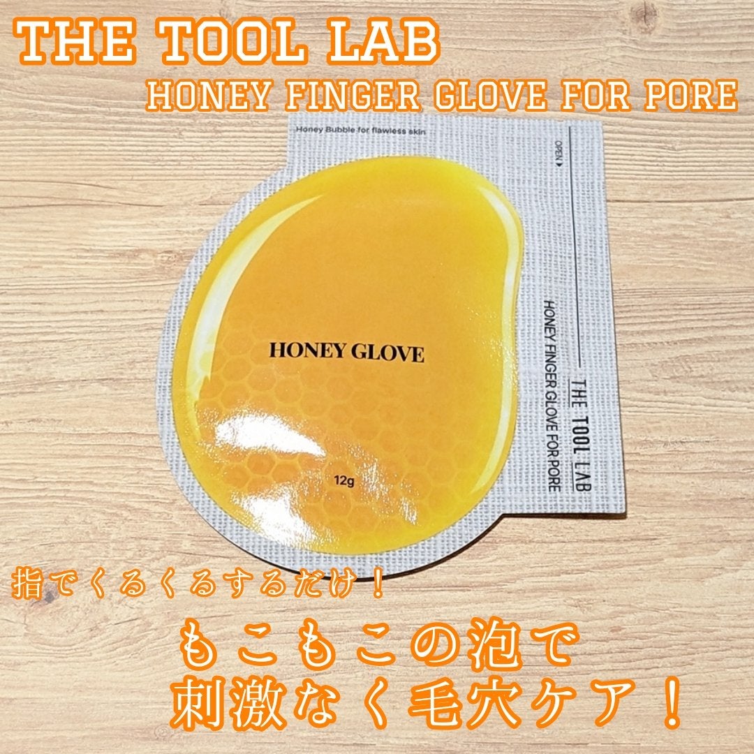 ハニーフィンガーグローブフォーポア/THE TOOL LAB/洗い流すパック・マスクを使ったクチコミ(1枚目)