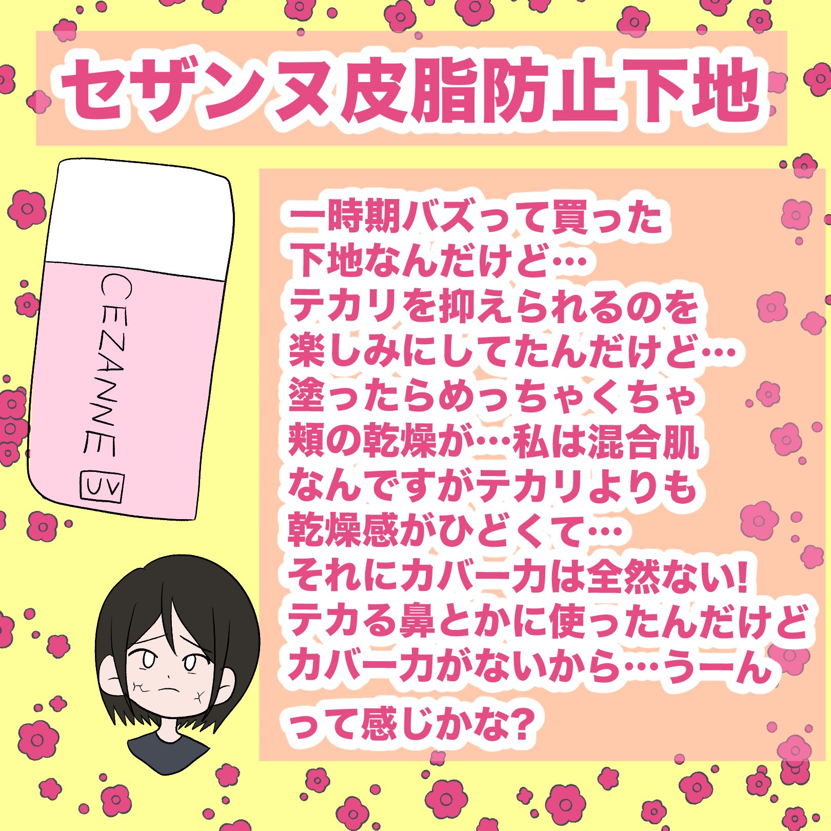 皮脂テカリ防止下地/CEZANNE/化粧下地を使ったクチコミ（2枚目）