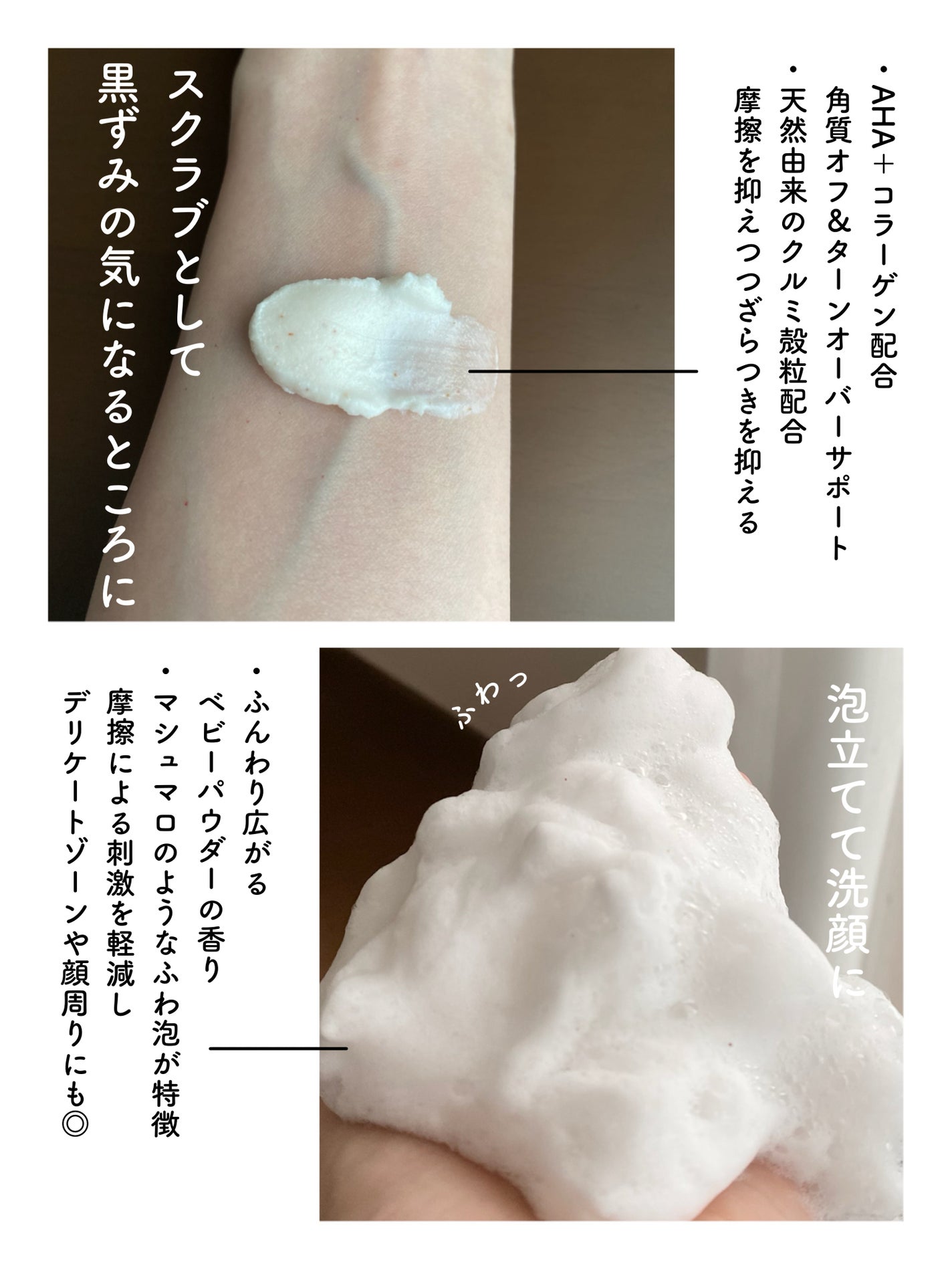 BnD マシュマロ コラーゲン AHA スクラブ /BnD/ボディスクラブを使ったクチコミ(3枚目)