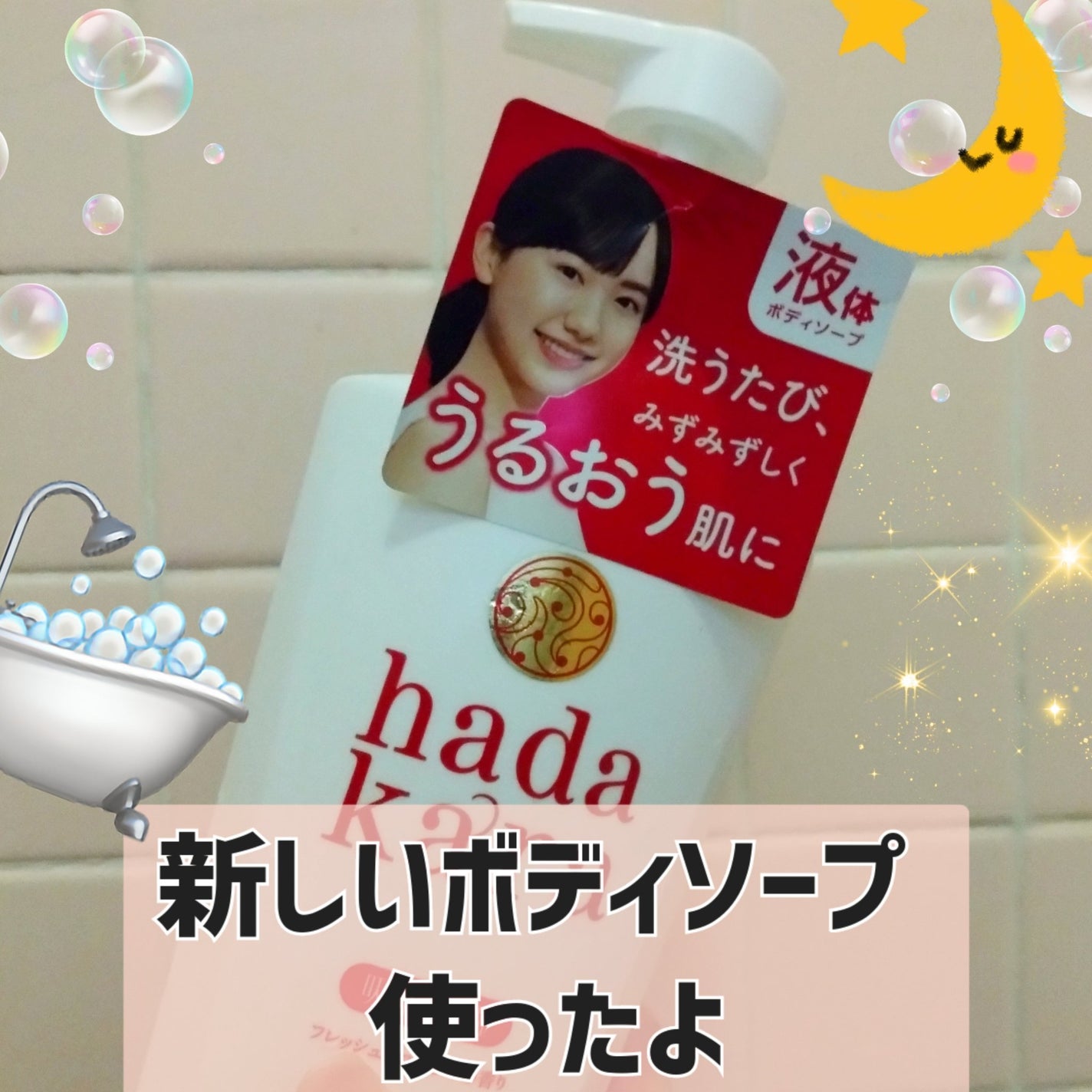 hadakara ボディソープ フローラルブーケの香り/hadakara/ボディソープを使ったクチコミ(1枚目)