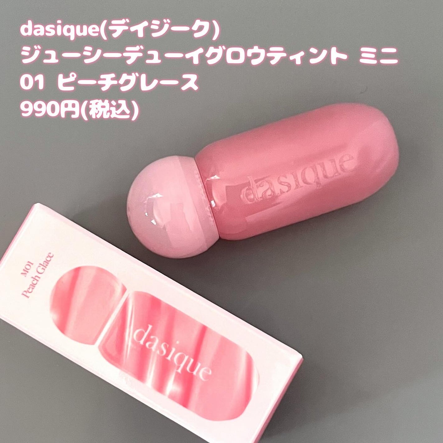 ジューシーデューイグロウティント/dasique/リップティントを使ったクチコミ(6枚目)