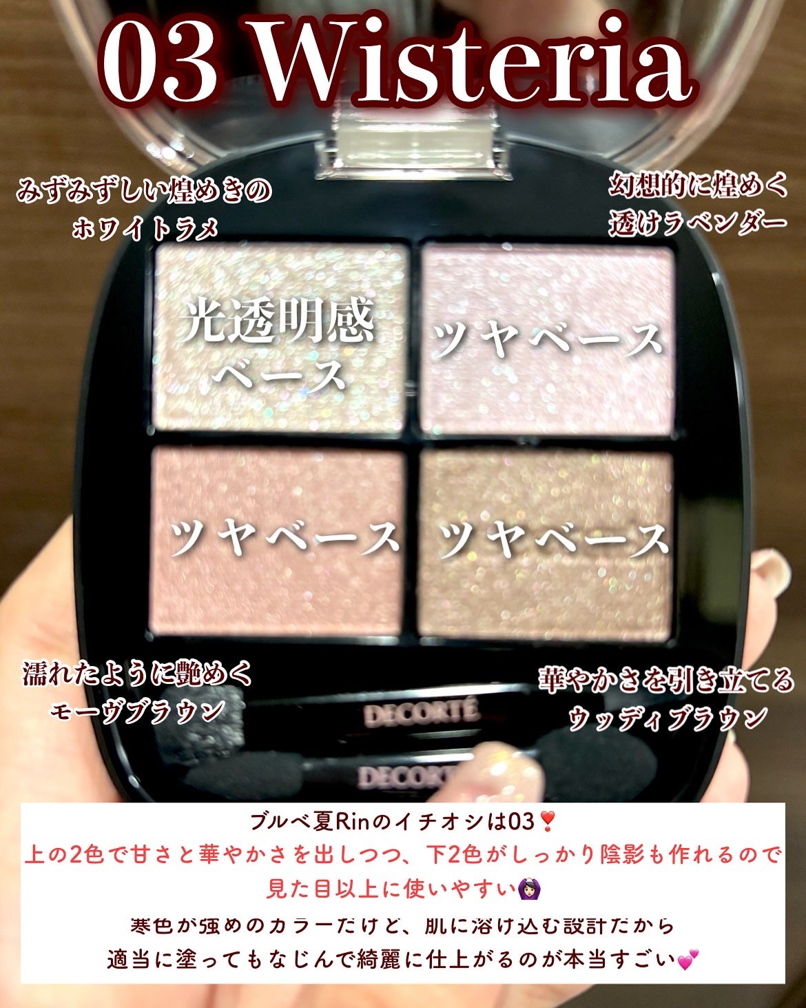 スキンシャドウ デザイニング パレット/DECORTÉ/アイシャドウパレットを使ったクチコミ(7枚目)