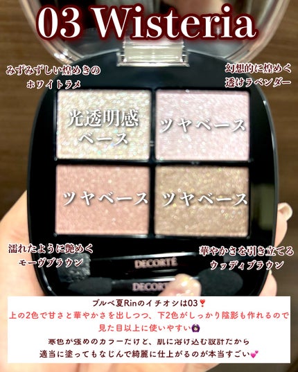 スキンシャドウ デザイニング パレット/DECORTÉ/アイシャドウパレットを使ったクチコミ(7枚目)