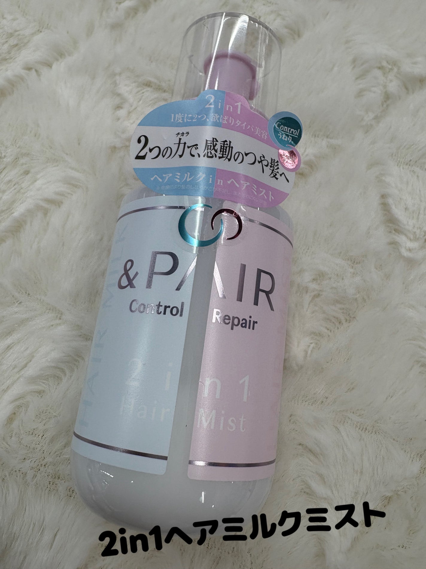 アンドペア コントロール リペア 2in1 ヘアミルクミスト/&PAIR/ヘアミストを使ったクチコミ(1枚目)