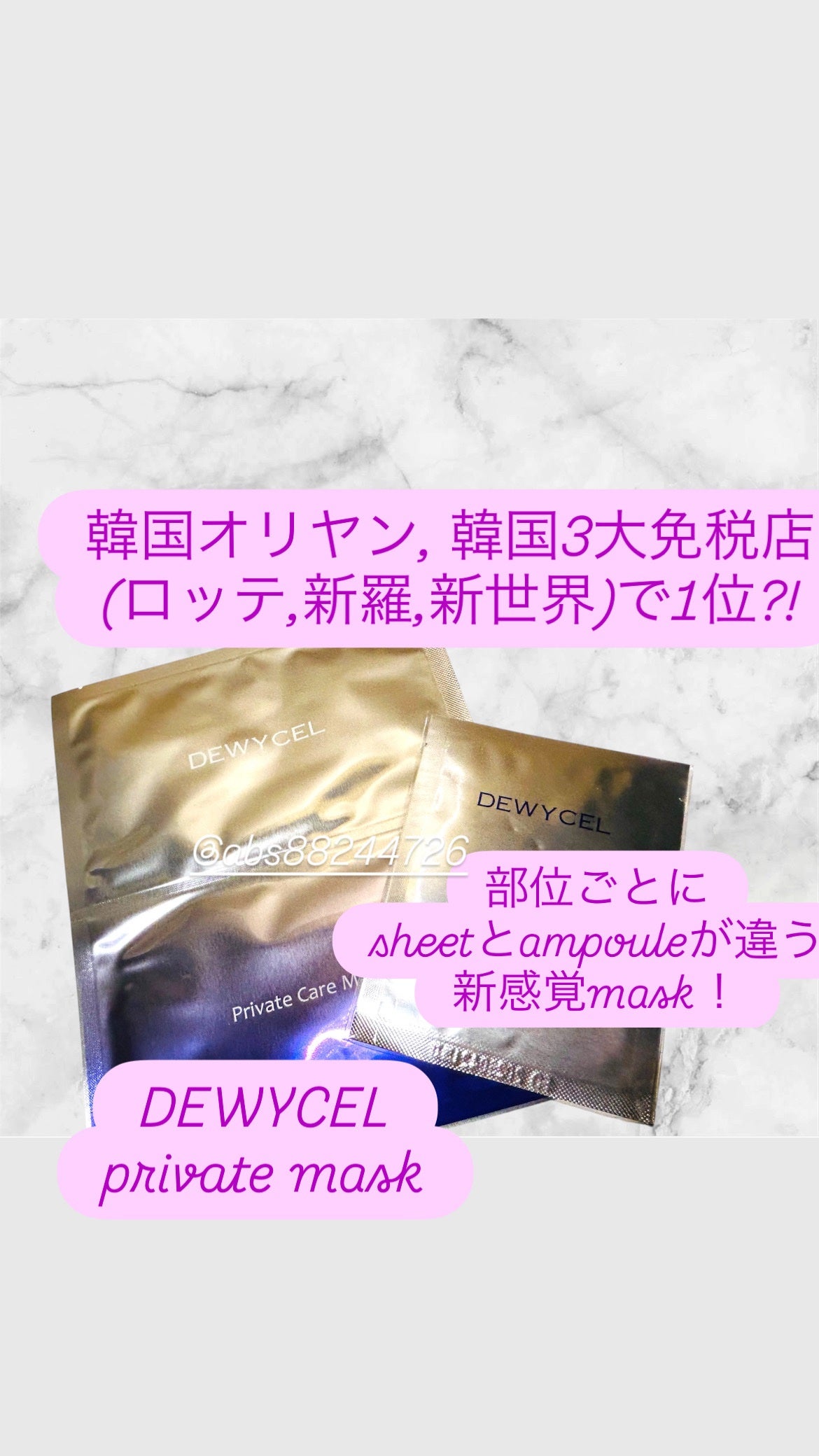 デュイセル プライベートケアマスク/DEWYCEL/シートマスク・パックを使ったクチコミ(1枚目)