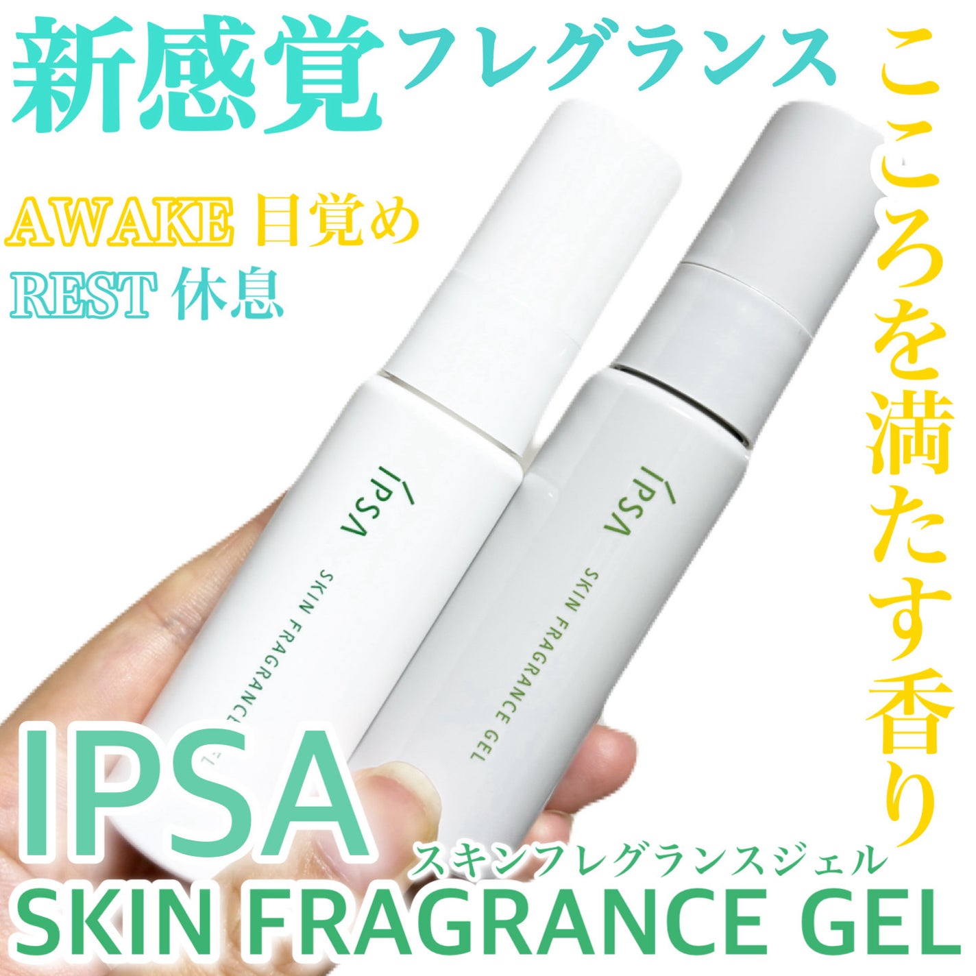 イプサ スキンフレグランスジェル 01 朝露の庭/IPSA/香水(その他)を使ったクチコミ(1枚目)
