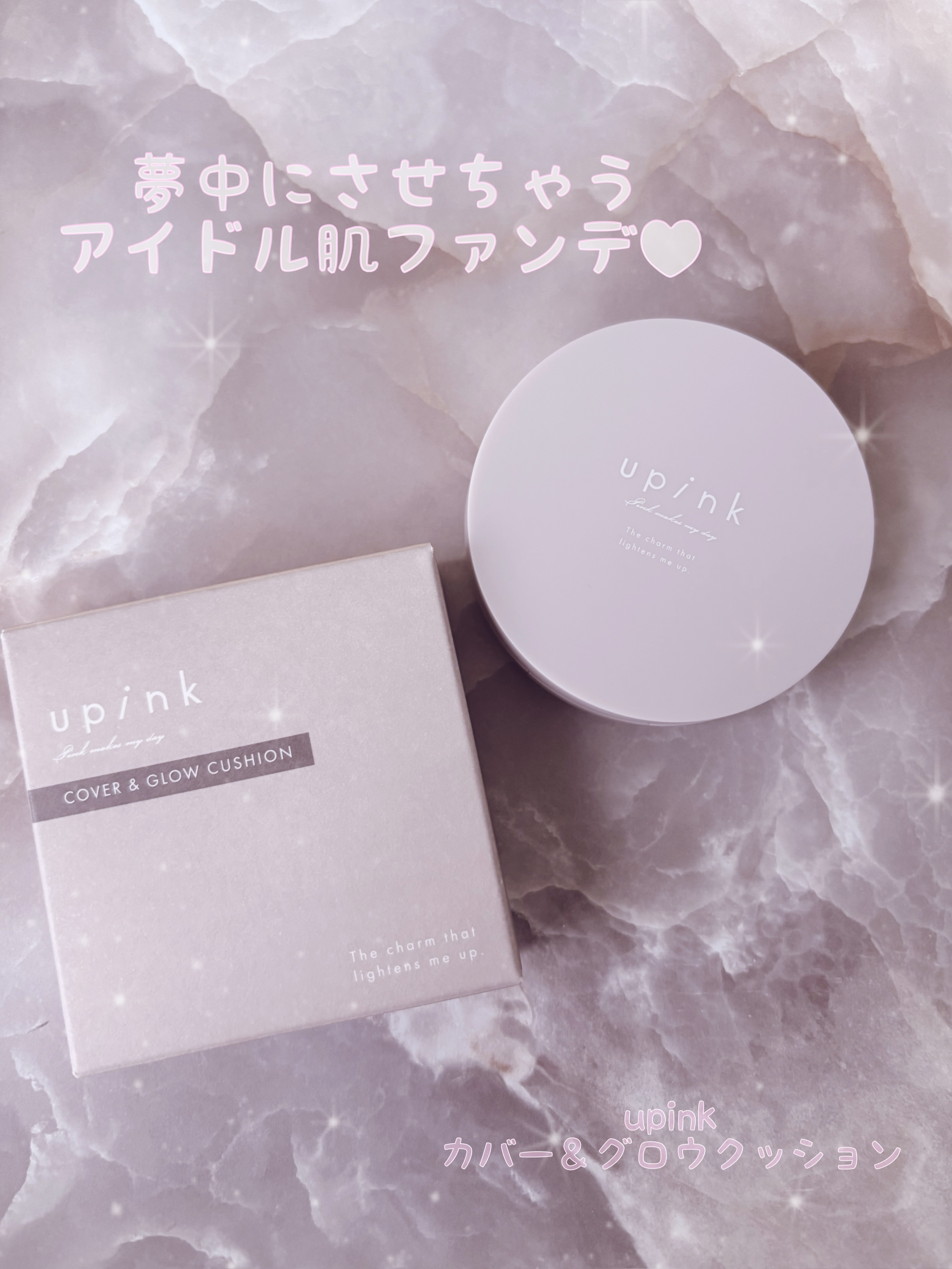 カバー&グロウクッション 02 ナチュラルベージュ/upink/クッションファンデーションを使ったクチコミ（1枚目）