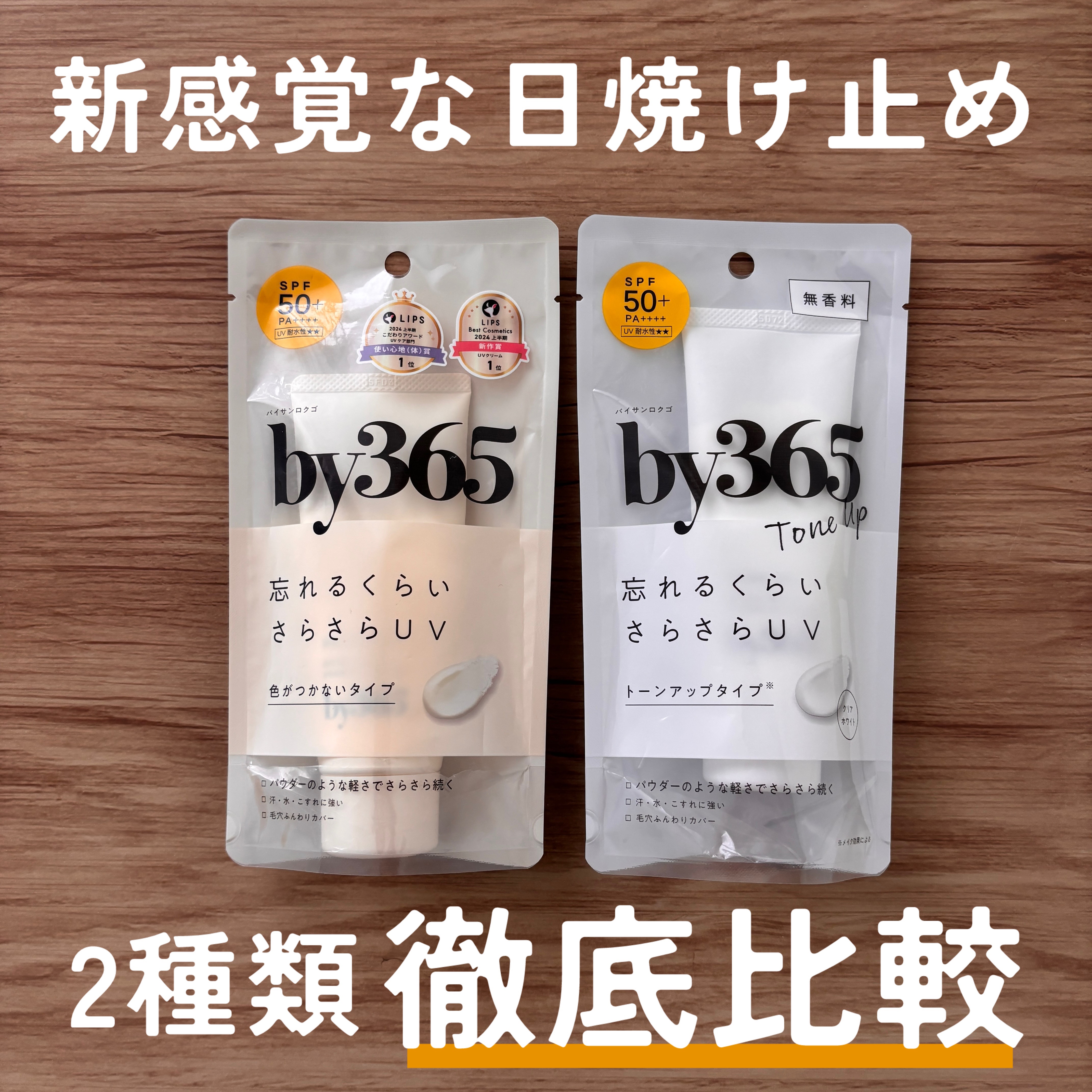 by365 パウダリーUVクリーム/ナリスアップ/日焼け止めクリームを使ったクチコミ（1枚目）