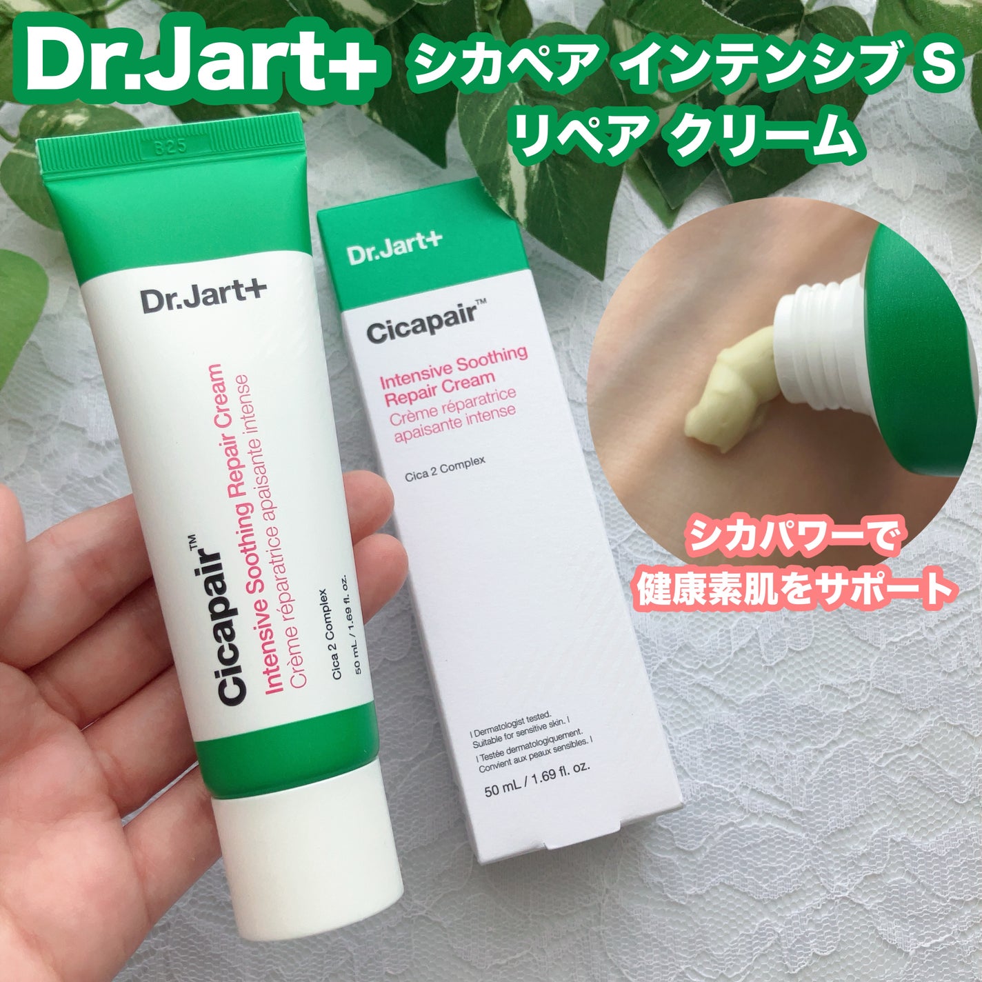 シカペア インテンシブ S リペア クリーム/Dr.Jart+/フェイスクリームを使ったクチコミ(1枚目)