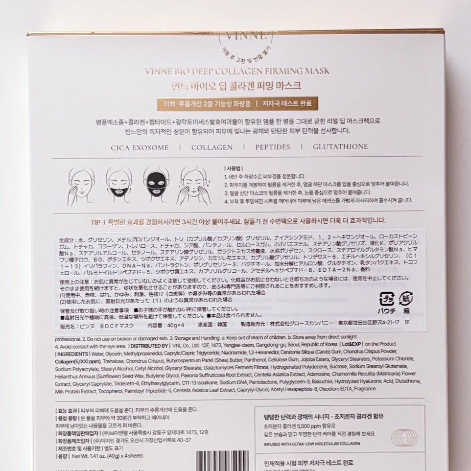 シグニチャーバイオディープコラーゲンファーミングマスク/VINNE /シートマスク・パックを使ったクチコミ(4枚目)
