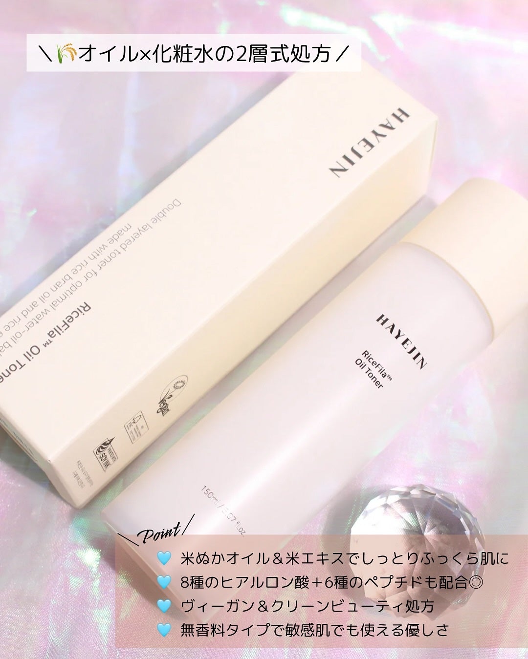 ライスピラーオイルトナー/HAYEJIN/化粧水を使ったクチコミ(2枚目)