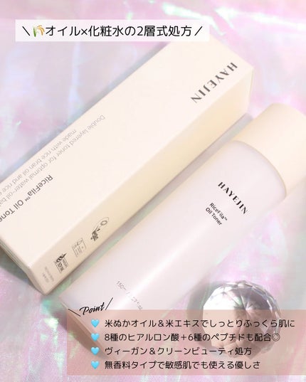 ライスピラーオイルトナー/HAYEJIN/化粧水を使ったクチコミ(2枚目)