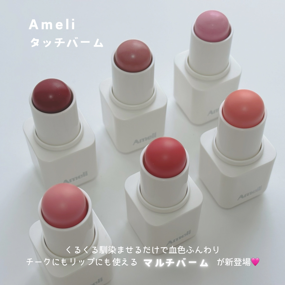 ameli touch balm/Ameli/ジェル・クリームチークを使ったクチコミ（2枚目）