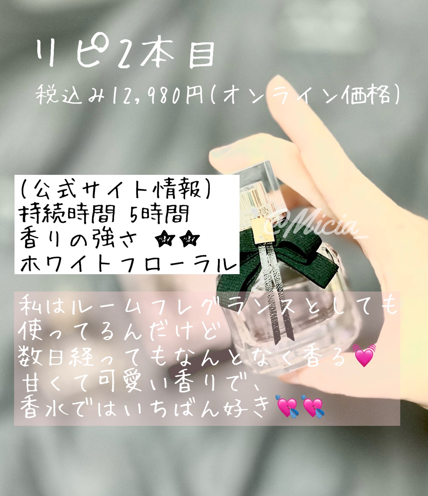 モン パリ オーデパルファム/YVES SAINT LAURENT BEAUTE/香水(レディース)を使ったクチコミ(2枚目)