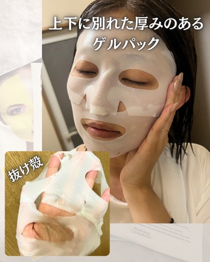 パーフェクト リアル パフォーマンス コラーゲンマスクパック /ダーマフィックス/シートマスク・パックを使ったクチコミ(4枚目)