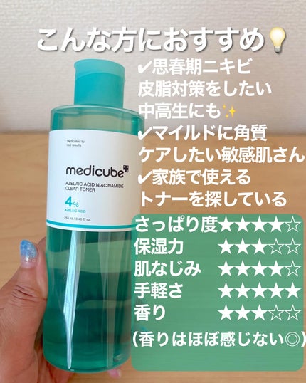 アゼライン酸ナイアシンアミドクリアトナー/MEDICUBE/化粧水を使ったクチコミ(4枚目)