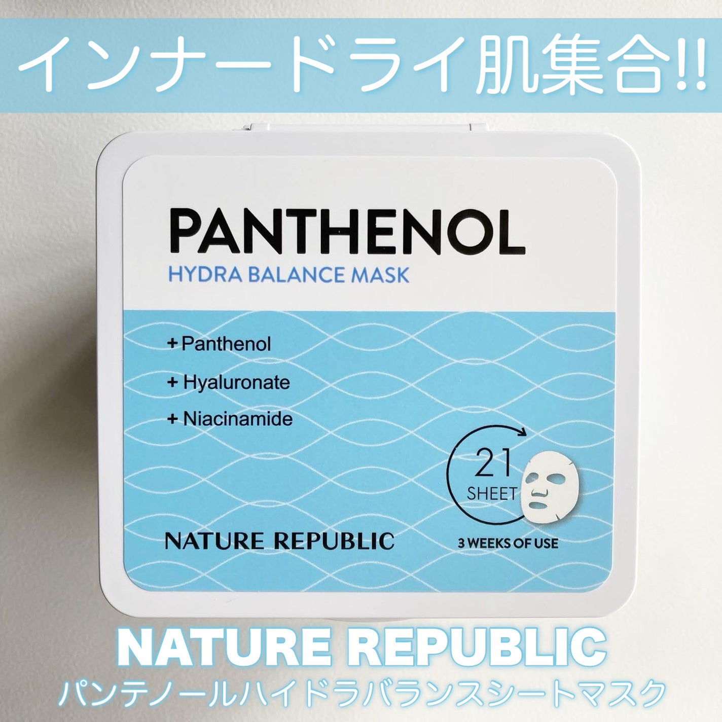 キューブマスク パンテノール/ネイチャーリパブリック/シートマスク・パックを使ったクチコミ(1枚目)