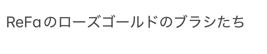 ReFa HEART MIRROR ローズゴールド/ReFa/その他化粧小物を使ったクチコミ（1枚目）