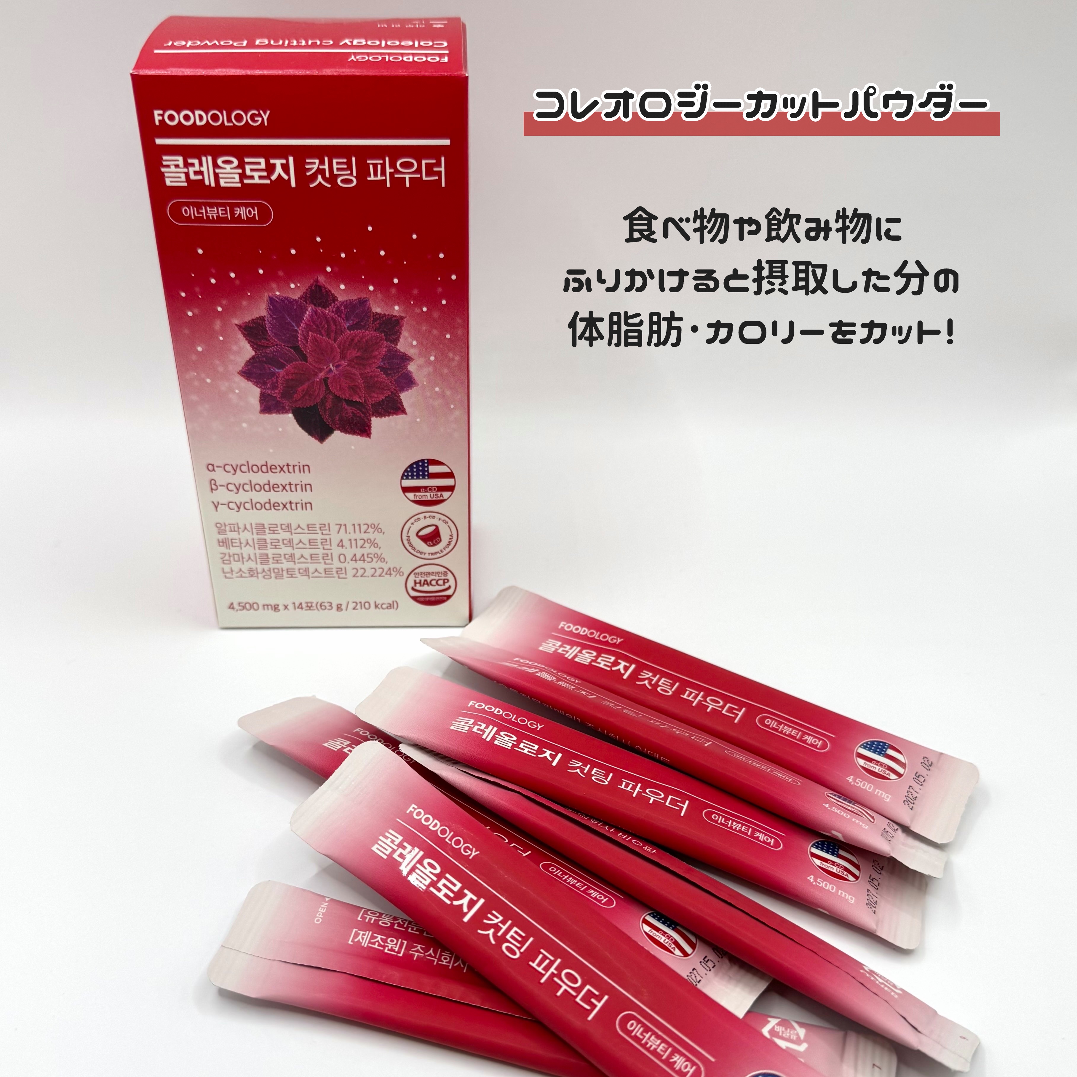 コレオロジーカットパウダー/FOODOLOGY/ボディサプリメントを使ったクチコミ（2枚目）