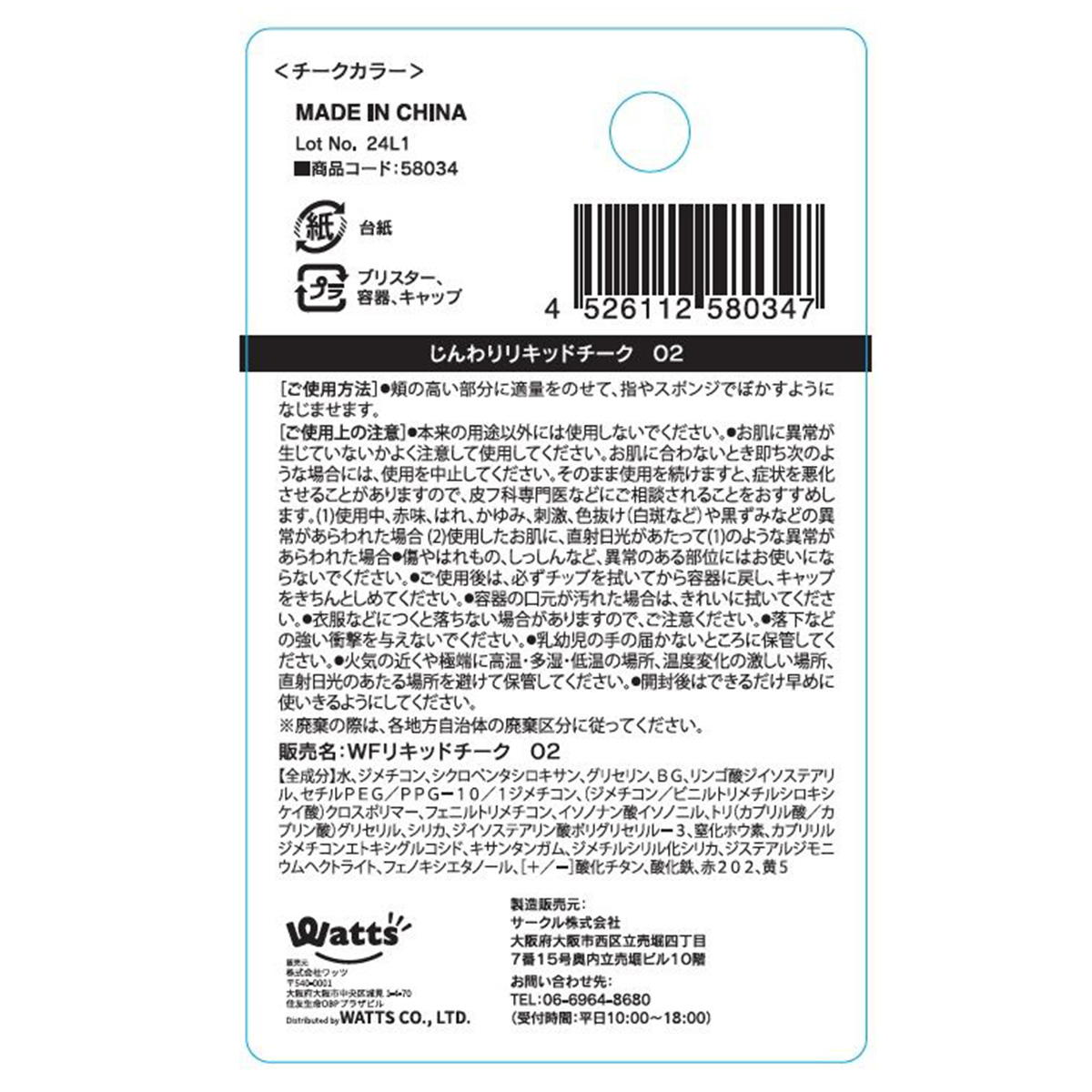 じんわりリキッドチーク 02 チェリーピンク