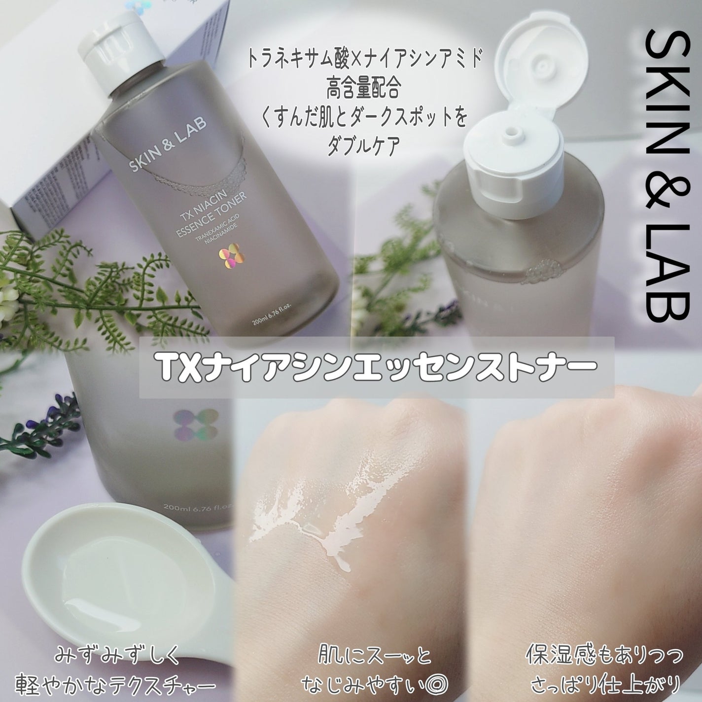 TXナイアシンエッセンストナー/SKIN&LAB/化粧水を使ったクチコミ(2枚目)