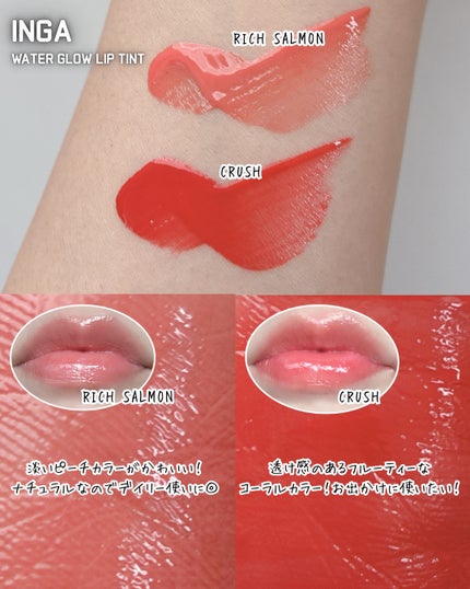 ウォーターグローリップティント/INGA/リップティントを使ったクチコミ(3枚目)