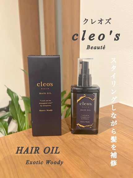 マルチダメージ リペアヘアオイル/Cleo's Beauté/ヘアオイルを使ったクチコミ(1枚目)